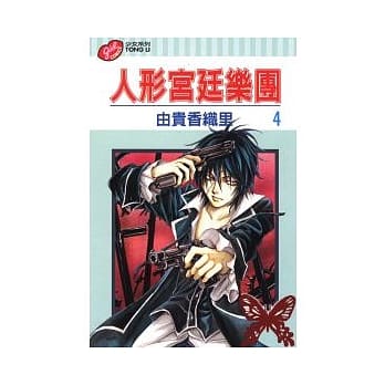 人形宫廷乐团 4 pdf epub mobi 电子书 下载