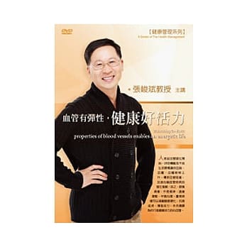 血管有弹性，健康好活力(附1DVD，无书) pdf epub mobi 电子书 下载