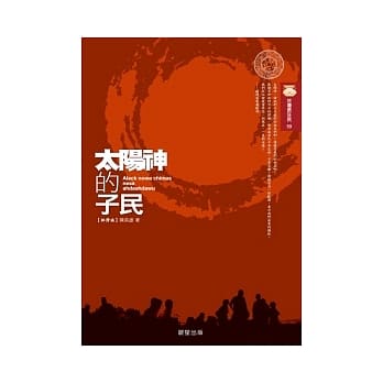 太阳神的子民 pdf epub mobi 电子书 下载