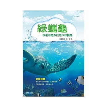 绿蠵龟 pdf epub mobi 电子书 下载