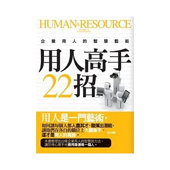 用人高手22招 pdf epub mobi 电子书 下载