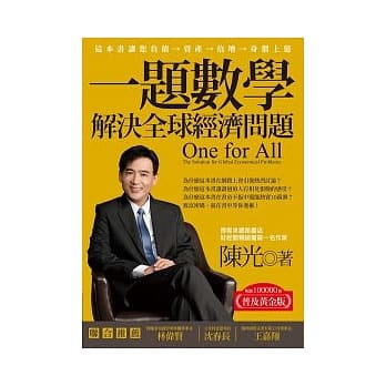 一题数学解决全球经济问题(普及黄金版) pdf epub mobi 电子书 下载