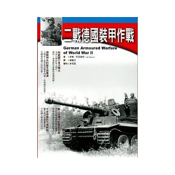 二战德国装甲作战 pdf epub mobi 电子书 下载