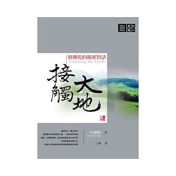 接触大地：与佛陀的亲密对话 pdf epub mobi 电子书 下载