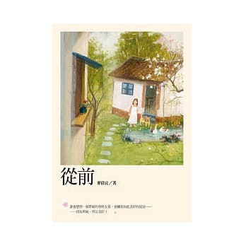 从前 pdf epub mobi 电子书 下载