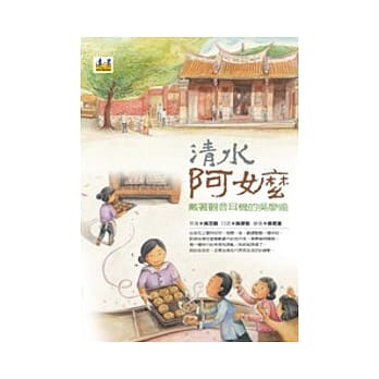 清水阿嬷： 戴着观音耳机的吴廖偷 pdf epub mobi 电子书 下载