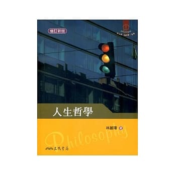 人生哲学(三版) pdf epub mobi 电子书 下载