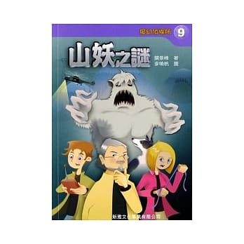 山妖之谜 pdf epub mobi 电子书 下载