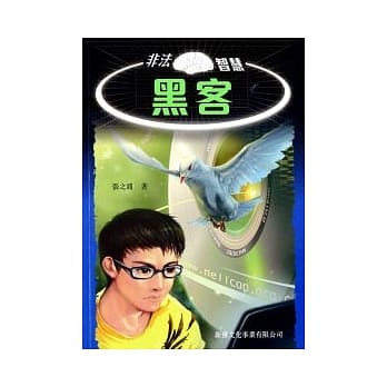 黑客 pdf epub mobi 电子书 下载