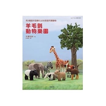 羊毛毡动物乐园 pdf epub mobi 电子书 下载