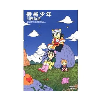 机械少年 pdf epub mobi 电子书 下载