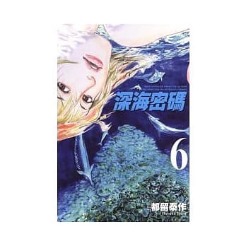 深海密码 6完 pdf epub mobi 电子书 下载