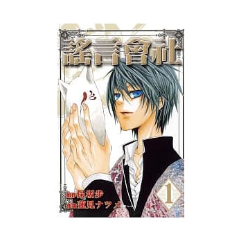 谣言会社 1 pdf epub mobi 电子书 下载