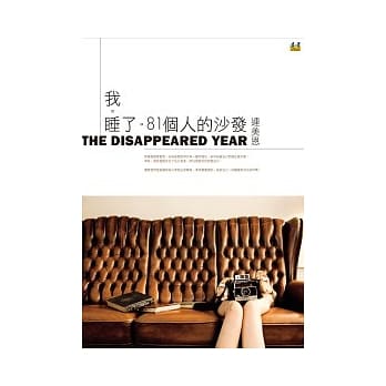 我睡了81个人的沙发 pdf epub mobi 电子书 下载