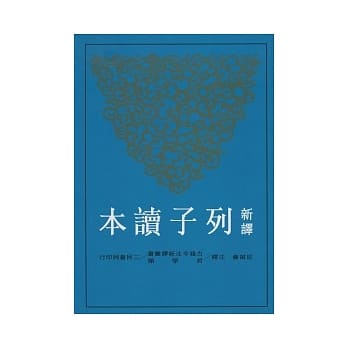 新译列子读本(二版) pdf epub mobi 电子书 下载
