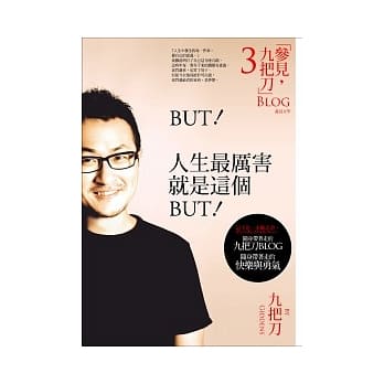 人生最厉害就是这个 BUT！ pdf epub mobi 电子书 下载
