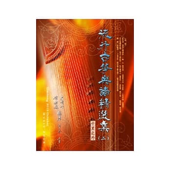 简谱：流行古筝乐谱精选集 第2册 (适用古筝) pdf epub mobi 电子书 下载