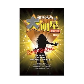 如何成为大明星 pdf epub mobi 电子书 下载