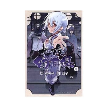 七夜幻世录 3完 pdf epub mobi 电子书 下载