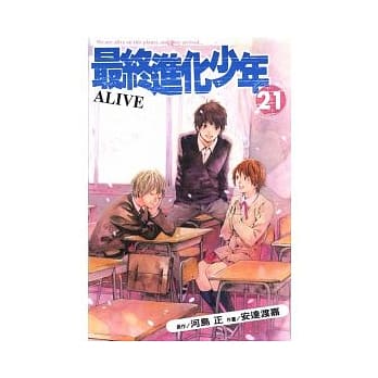 最终进化少年 21完 pdf epub mobi 电子书 下载