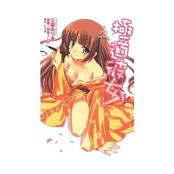 极道彼女 1 pdf epub mobi 电子书 下载