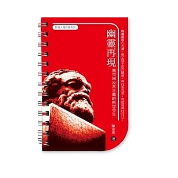 幽灵再现：马克思及其主义的前世今生 pdf epub mobi 电子书 下载