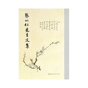 张以仁先生文集 pdf epub mobi 电子书 下载