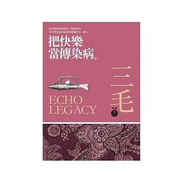 把快乐当传染病 三毛典藏新版 pdf epub mobi 电子书 下载