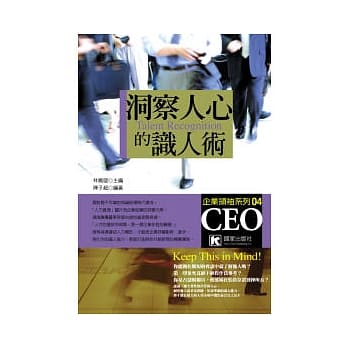 洞察人心的识人术 pdf epub mobi 电子书 下载