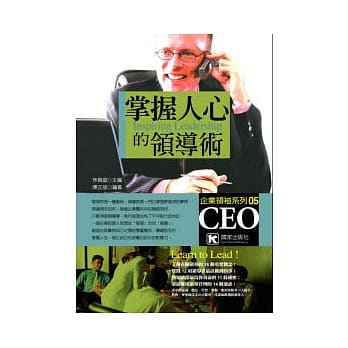 掌握人心的领导术 pdf epub mobi 电子书 下载