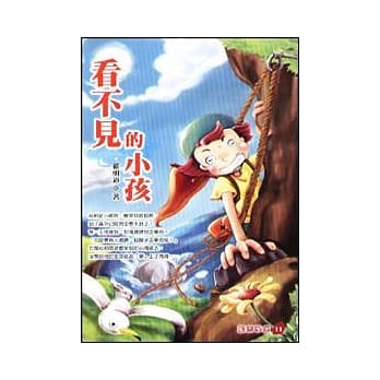 看不见的小孩 pdf epub mobi 电子书 下载