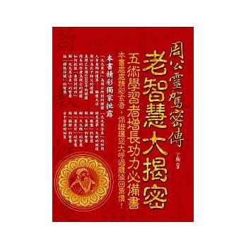 周公灵驾密传 老智慧大揭密 pdf epub mobi 电子书 下载