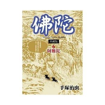 佛陀 典藏版 6 pdf epub mobi 电子书 下载