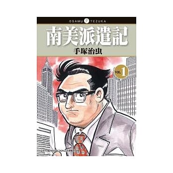南美派遣记01 pdf epub mobi 电子书 下载