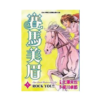 赛马美眉 5 pdf epub mobi 电子书 下载