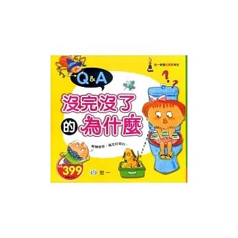 没完没了的为什么(全套4本) pdf epub mobi 电子书 下载