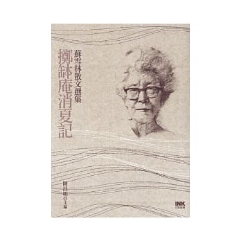 掷钵庵消夏记：苏雪林散文选集 pdf epub mobi 电子书 下载