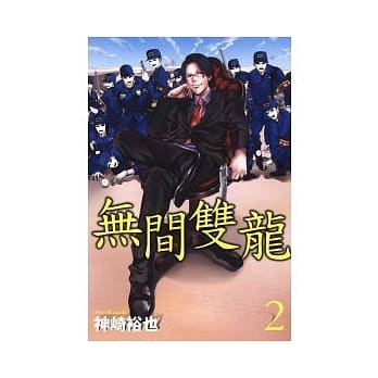 无间双龙 2 pdf epub mobi 电子书 下载