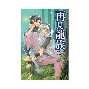 再见龙族 2完 pdf epub mobi 电子书 下载