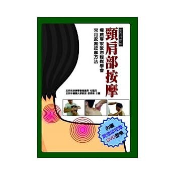 颈肩部按摩(附DVD) pdf epub mobi 电子书 下载