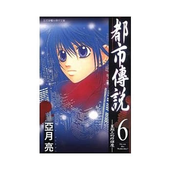 都市传说 6 pdf epub mobi 电子书 下载