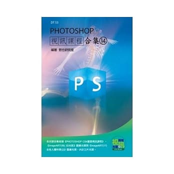PHOTOSHOP 视讯课程合集(14) pdf epub mobi 电子书 下载