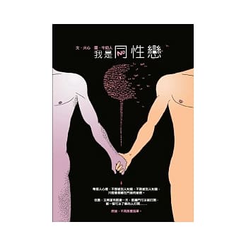 我是同性恋 pdf epub mobi 电子书 下载