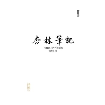 杏林笔记：行医路上的人文省思 pdf epub mobi 电子书 下载