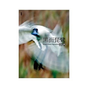 黑面琵鹭全纪录 pdf epub mobi 电子书 下载