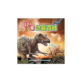 儿童恐龙百科 pdf epub mobi 电子书 下载