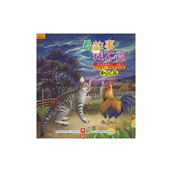 看故事找不同：动脑篇 pdf epub mobi 电子书 下载