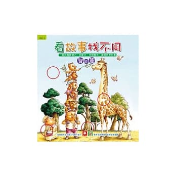 看故事找不同：智能篇 pdf epub mobi 电子书 下载