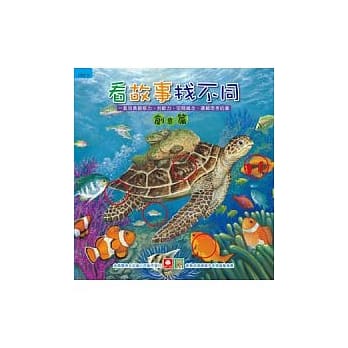 看故事找不同：创意篇 pdf epub mobi 电子书 下载