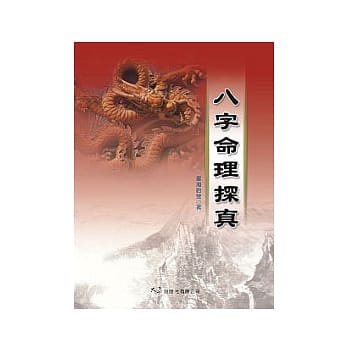 八字命理探真 pdf epub mobi 电子书 下载